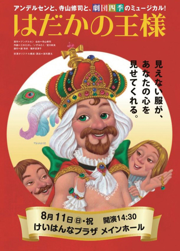はだかの王様