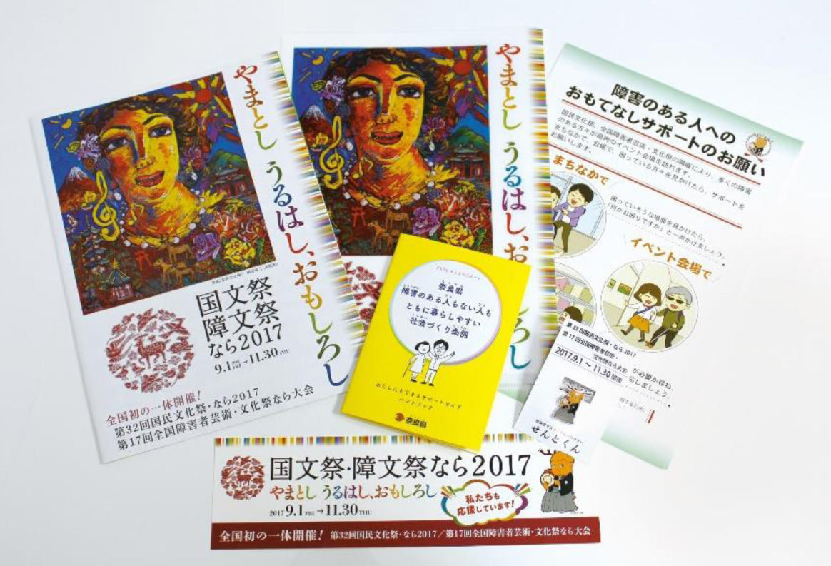 国文祭 障文祭なら17 応援サポーターを大募集 奈良の地元情報を毎日更新 ならぷら