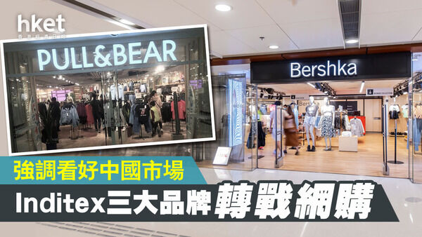 香港最新情報 ファッションブランド Zara の親会社 3ブランド中国から撤退へ 香港最新情報 楢橋里彩の彩りアジア地図 香港最新情報 ファッションブランド Zara の親会社 3ブランド中国から撤退へ 香港最新情報 楢橋里彩の彩りアジア地図