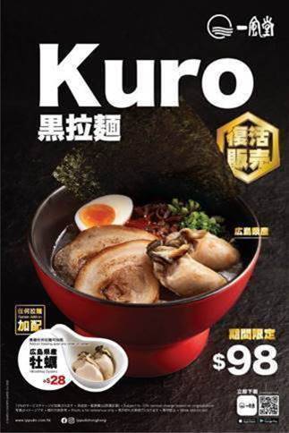 香港最新情報 Ippudo香港 函館海鮮塩ラーメン プレミアム黒ラーメン が新登場 香港最新情報 楢橋里彩の彩りアジア地図