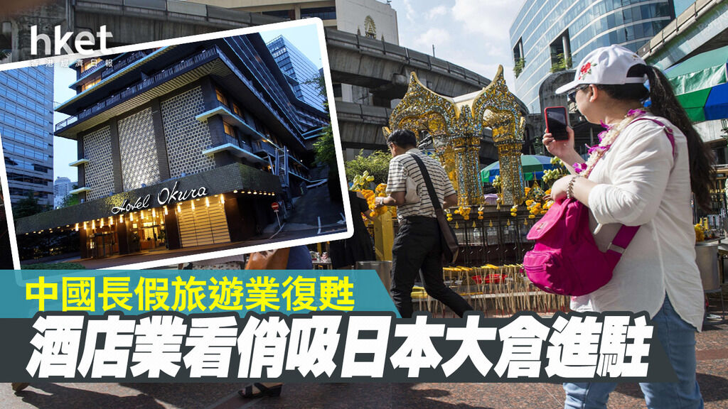 中国最新情報 ホテルオークラ 上海に高級ホテルを建設 香港最新情報 楢橋里彩の彩りアジア地図