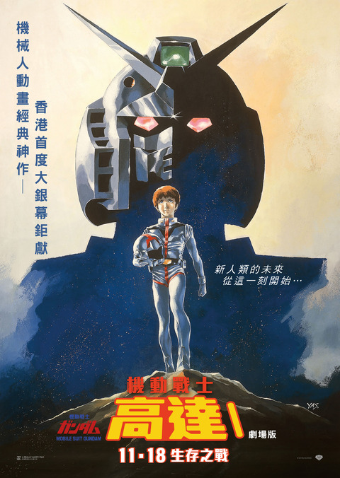 ガンダム