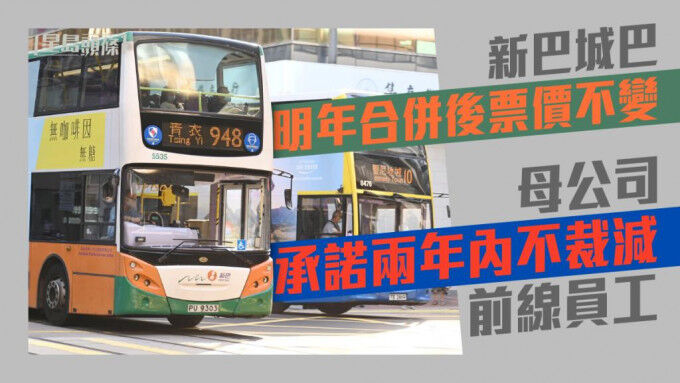 香港最新情報 新巴と城巴 来年合併に 香港最新情報 楢橋里彩の彩りアジア地図