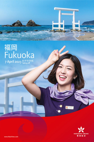 Hong+Kong+Airlines+-+Fukuoka