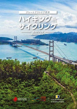 gohk2020-guidebook-jp_Cover