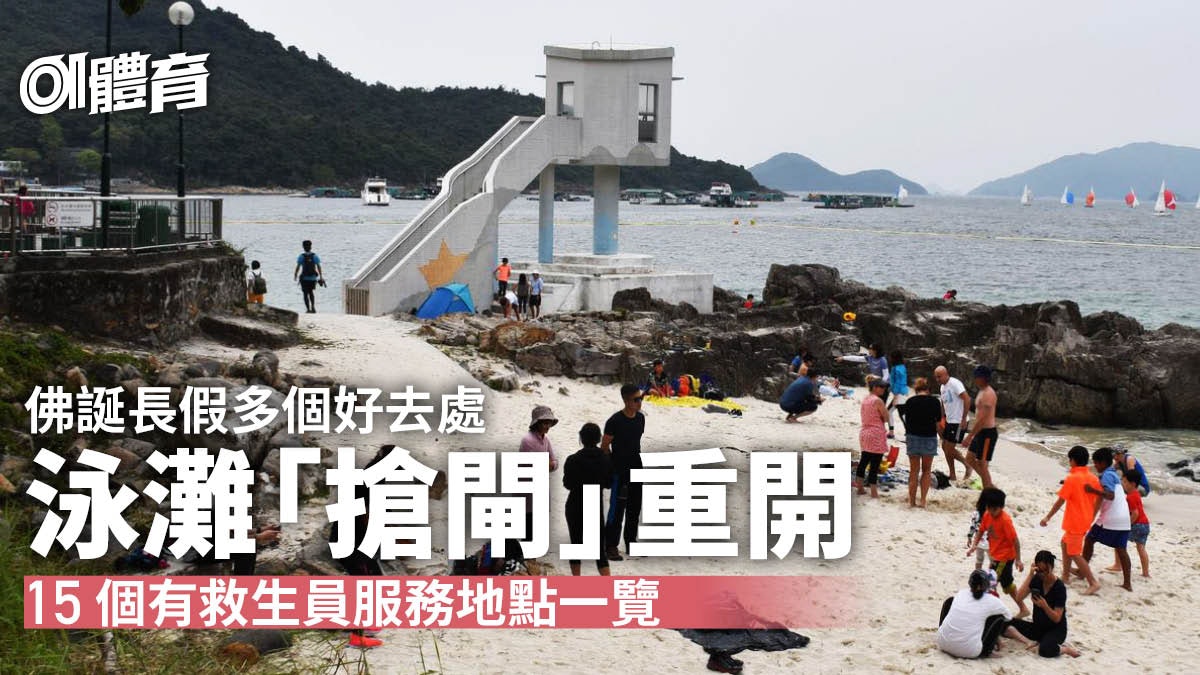 香港最新情報 ビーチ再開 水質は３１カ所が良好 香港最新情報 楢橋里彩の彩りアジア地図