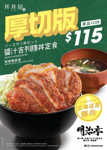 DDY Thick Cut Sauce Katsudon _KV