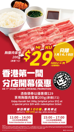 Yakiniku Like_Grand Opening Promotion