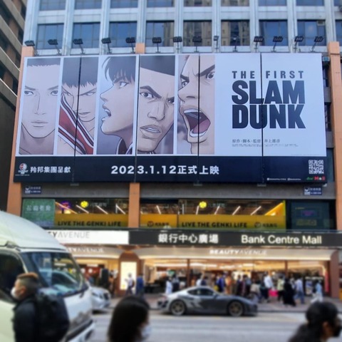 THE FIRST SLAM DUNK_MK Billboard