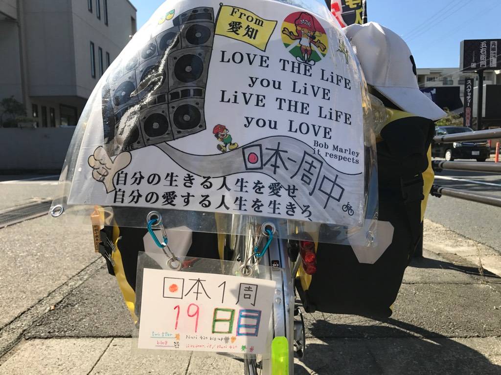 19日目 9 29 兵庫県西宮市 神戸市中央区 酒酒豆 なりブロ 自分の目で見るニッポン 自転車一周旅