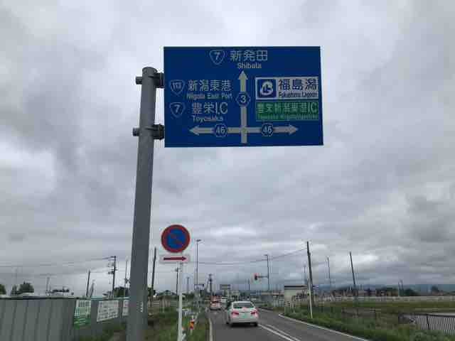 246日目 5 19 新潟県新潟市 山形県鶴岡市 ネットカフェ 笹川流れ 道の駅 なりブロ 自分の目で見るニッポン 自転車一周旅 246日目 5 19 新潟県新潟市 山形県鶴岡市 ネットカフェ 笹川流れ 道の駅 なりブロ 自分の目で見るニッポン 自転車一周旅