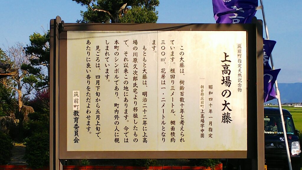 藤の里公園 福岡県朝倉郡筑前町 けいそんぶらぶら doraemonhand c6