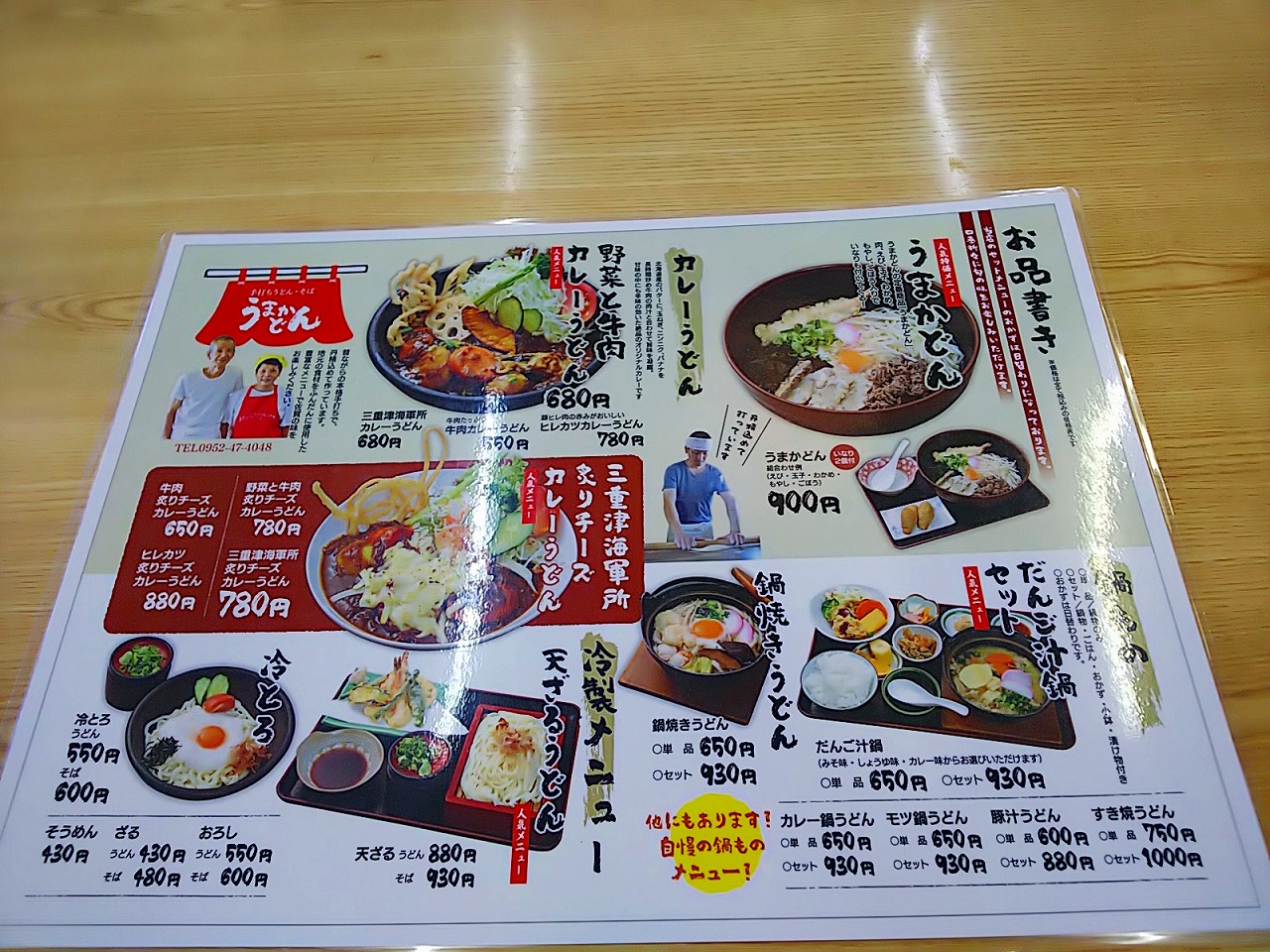 うまかどん 佐賀県佐賀市諸富町 けいそんぶらぶら Doraemonhand C6 うまかどん 佐賀県佐賀市諸富町 けいそんぶらぶら Doraemonhand C6