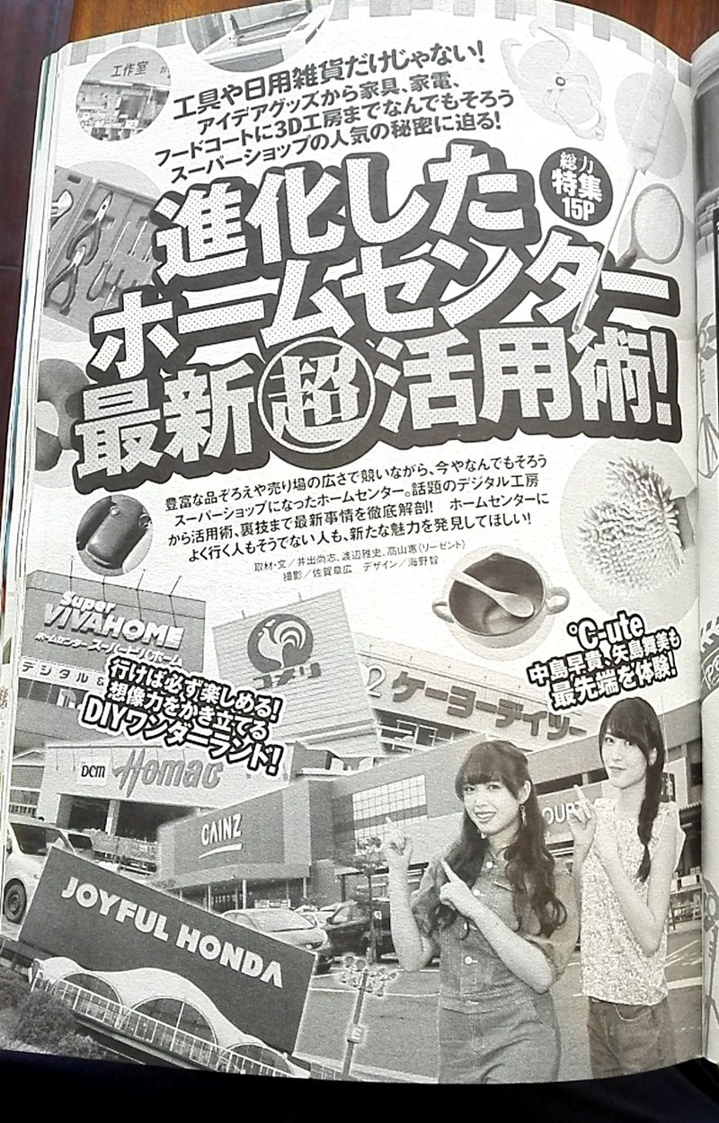 Uteの矢島舞美 中島早貴が今週のプレイボーイに グラビアか 芸能ニュースをやさしく呟く アイドルの裏情報も