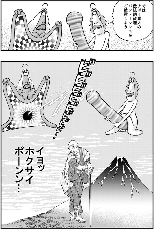 漫画チボー星人４