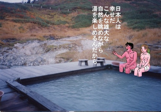 ９５、岩手県藤七温泉　彩雲荘1
