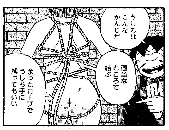 スケベ道奥義 人生スケベに楽しくいきましょう その１２２ Sm編１３ とりあえず M女の縛り方をおぼえよう パート１ 成田アキラのオンナは女神さま