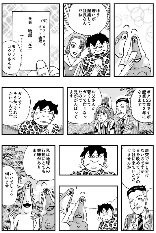 チボー星人のやつら ヒフーとヨーヨ 第11話_004