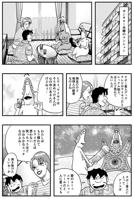 チボー星人のやつら　ヒフーとヨーヨ　第17話_001