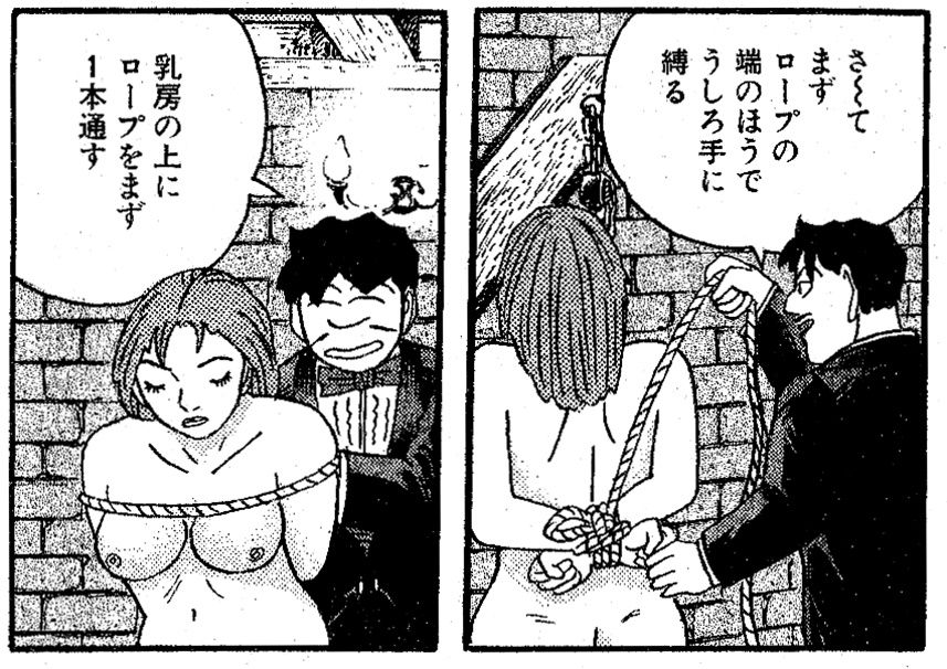 スケベ道奥義 人生スケベに楽しくいきましょう その１２２ Sm編１３ とりあえず M女の縛り方をおぼえよう パート１ 成田アキラのオンナは女神さま