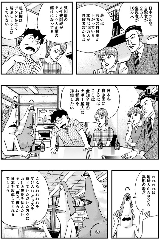 チボー星人のやつらヒフーとヨーヨ　第22話_004