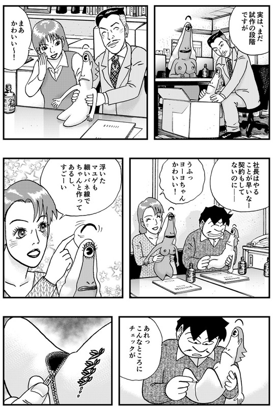 チボー星人のやつら　ヒフーとヨーヨ　第12話_002