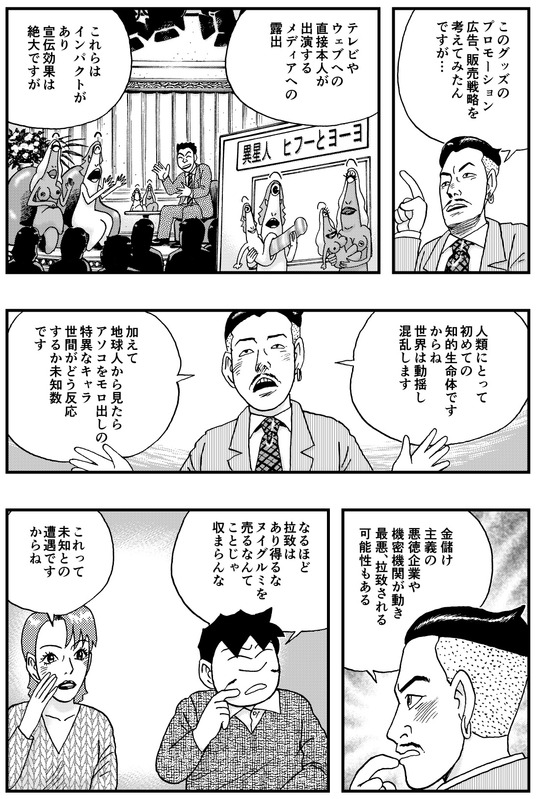 チボー星人のやつら ヒフーとヨーヨ 第13話_001