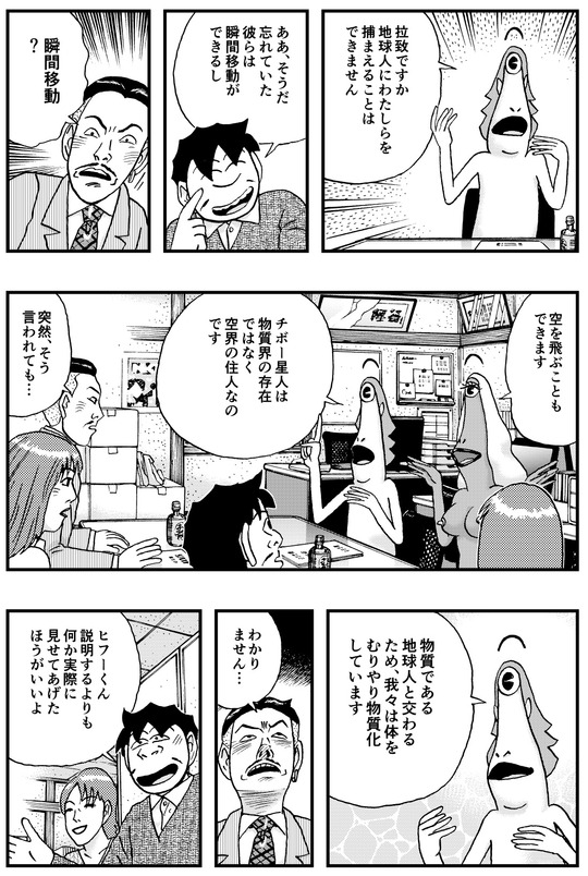 チボー星人のやつら ヒフーとヨーヨ 第13話_002