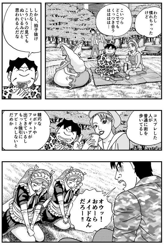 チボー星のやつらヒフーとヨーヨ　第9話_003