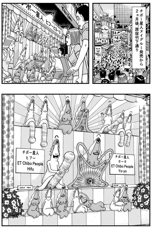 チボー星人のやつら　ヒフーとヨーヨ15話_001