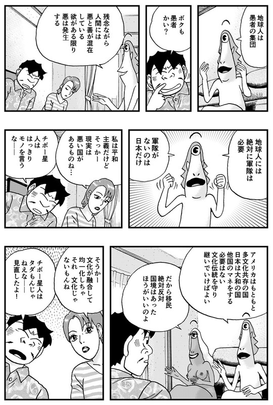 チボー星人のやつら　ヒフーとヨーヨ　第17話_004