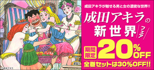 naritaakira_fair_790