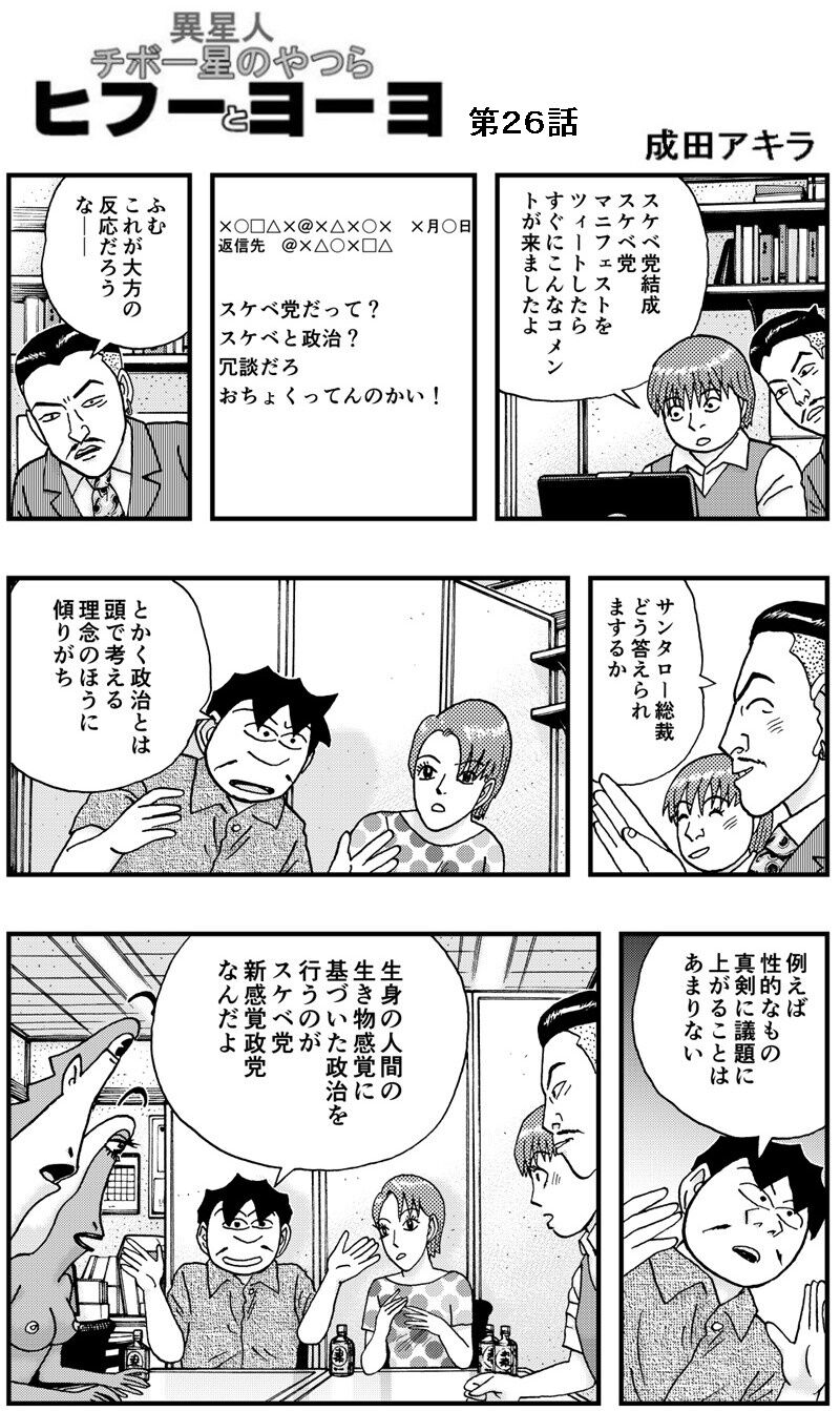 漫画 チボー星のやつら ヒフーとヨーヨ 第26話 いよいよ ブログ 漫画 チボ 星のやつら で スケベ党が世直しに向けて動き出します この漫画は無料配信しています 成田アキラのオンナは女神さま 漫画 チボー星のやつら ヒフーとヨーヨ 第26話 いよいよ ブログ 漫画 チボ 星のやつら で スケベ党が世直しに向けて動き出します この漫画は無料配信しています 成田アキラのオンナは女神さま