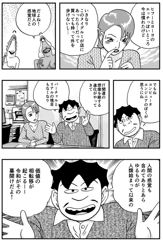 チボー星人のやつら ヒフーとヨーヨ 第14話_004