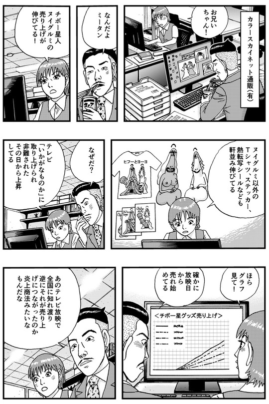 チボー星人のやつら　ヒフーとヨーヨ　第18話_001