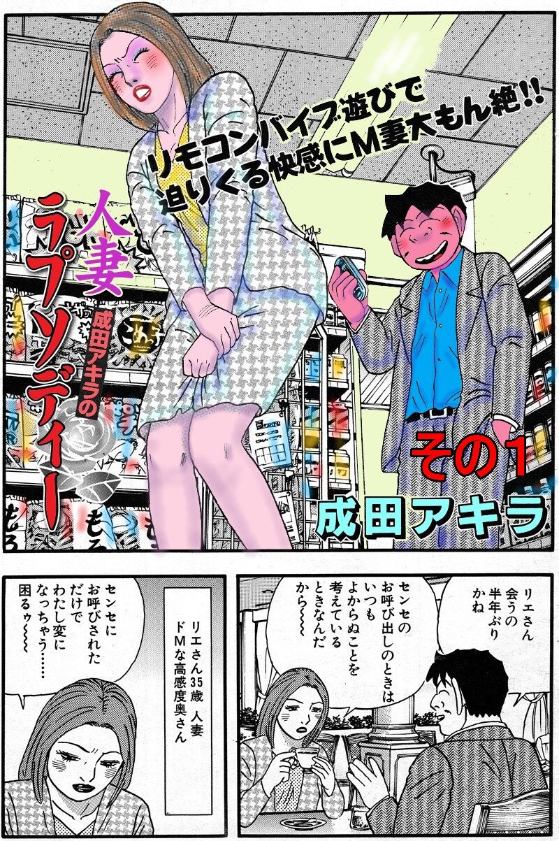 人妻 リモコンバイブ 