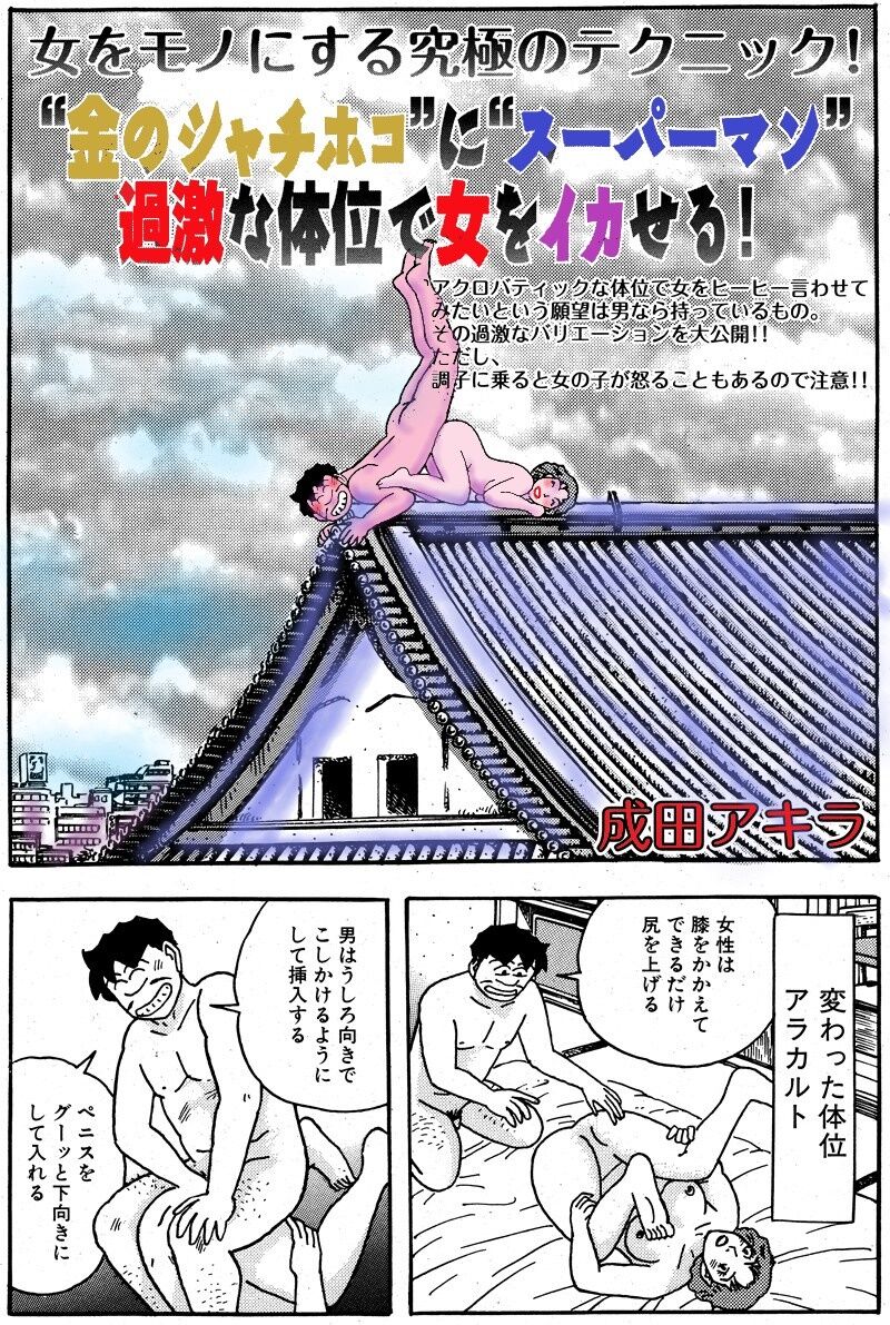 金 の 鯱 体位