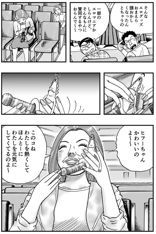 チボー星のやつら ヒフーとヨーヨ 第28話_002