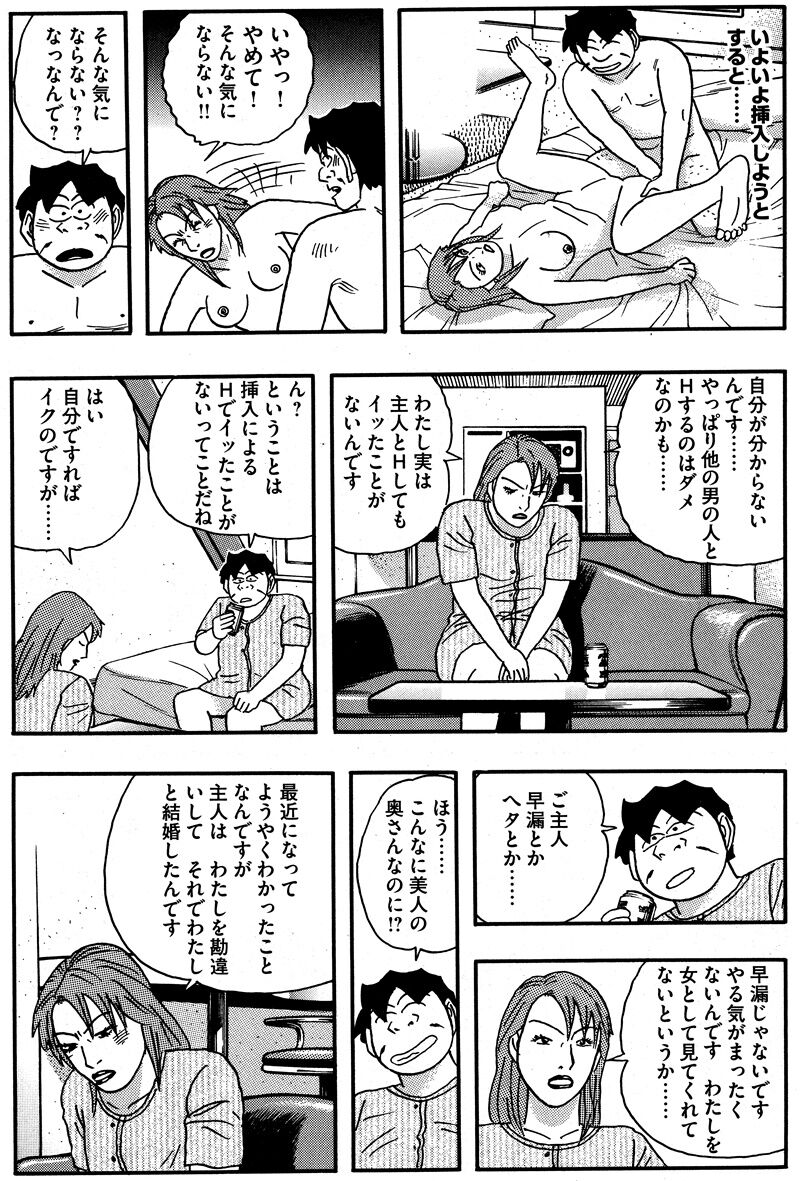 成田アキラの スケベが元気をつくる 62 女をモノにする究極のテクニック 成田アキラのオンナは女神さま