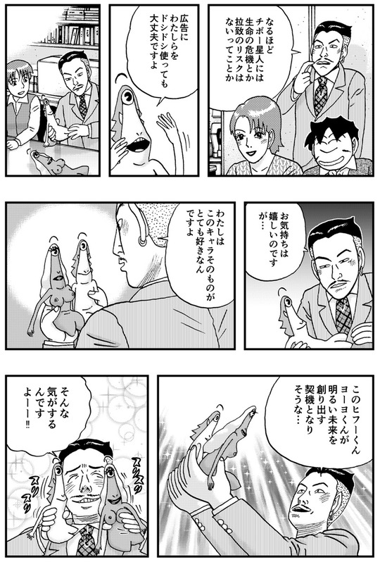 チボー星人のやつら ヒフーとヨーヨ 第14話_002