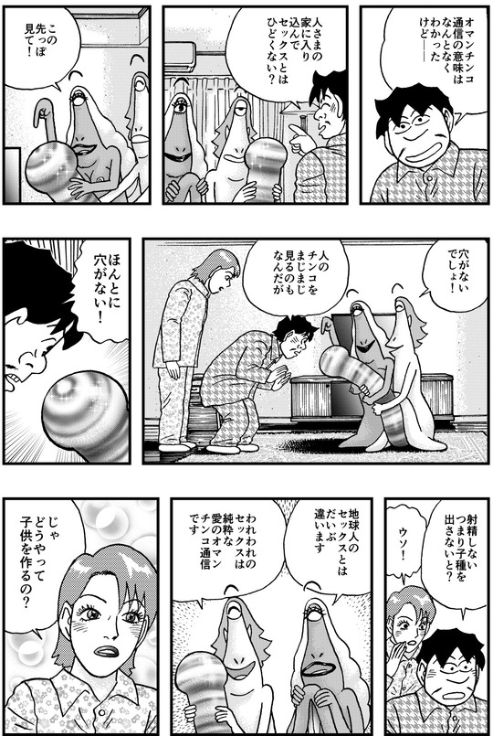 チボー星のやつらヒフーとヨーヨ 第3話_001