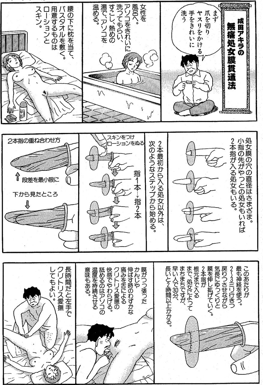 処女 指 2 本