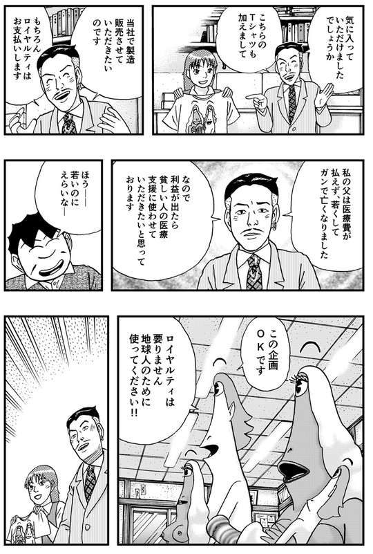 チボー星人のやつら　ヒフーとヨーヨ　第12話_004