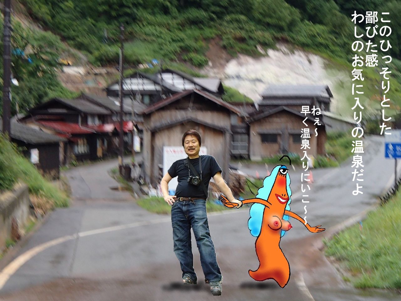 コラージュ戯れ絵 異星人 チボー星のやつら ヒフーとヨーヨ その34 秋田県泥湯温泉 奥山旅館 混浴露天風呂 成田アキラのオンナは女神さま コラージュ戯れ絵 異星人 チボー星のやつら ヒフーとヨーヨ その34 秋田県泥湯温泉 奥山旅館 混浴露天風呂 成田アキラのオンナは女神さま