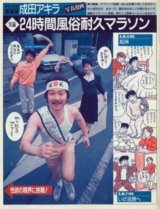 風俗マラソン