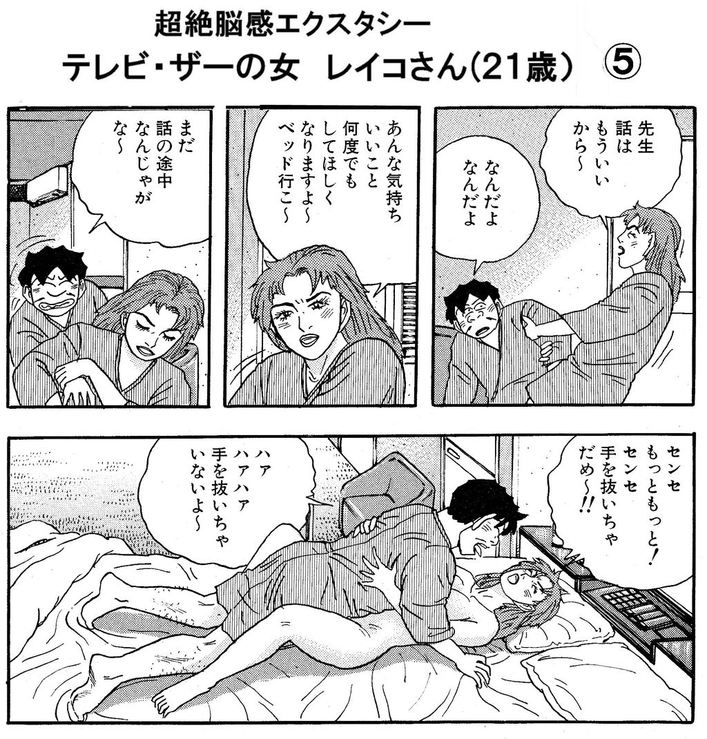 コラージュ戯れ絵 異星人 チボー星のやつら ヒフーとヨーヨ その１１９ 青森県温川温泉 温川山荘 混浴 成田アキラのオンナは女神さま