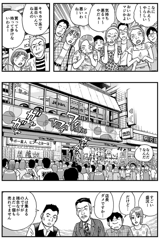 チボー星人のやつら　ヒフーとヨーヨ15話_002