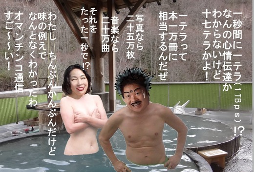 38、福島県幕川温泉、水戸屋旅館混浴6