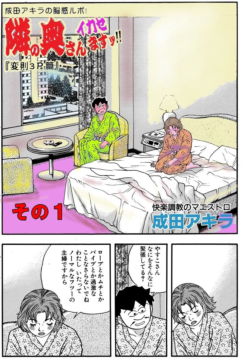 成田アキラの スケベが元気をつくる 39 脳感ルポ 隣の奥さんイカセます 成田アキラのオンナは女神さま 成田アキラの スケベが元気をつくる 39 脳感ルポ 隣の奥さんイカセます 成田アキラのオンナは女神さま
