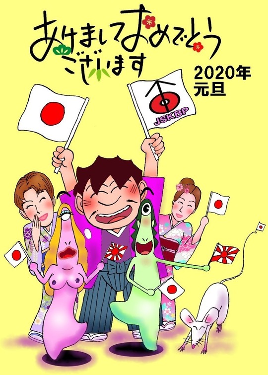 2020年正月